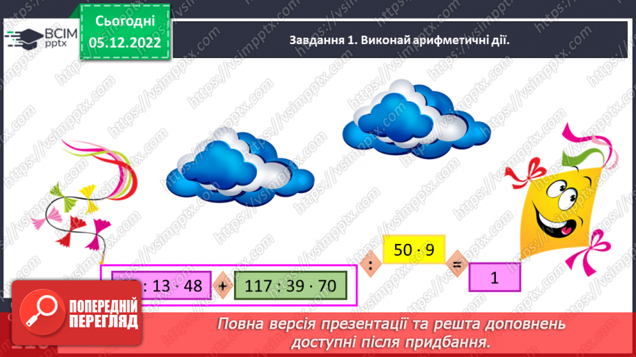 №072 - Додаємо і віднімаємо багатоцифрові числа18 №072 - Додаємо і віднімаємо багатоцифрові числа18