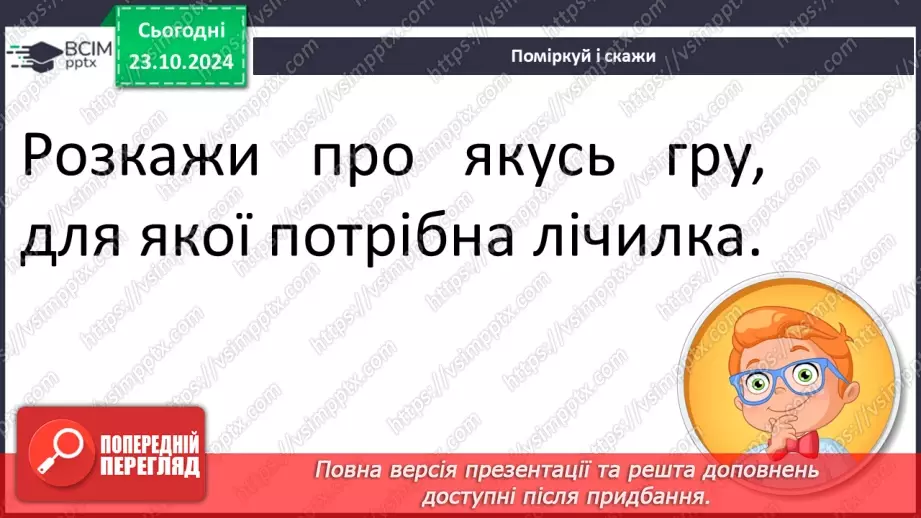 №037 - Лічилки. «Котилася торба», «Кому водить», «На лужку чотири жабки» (за вибором на­пам'ять).13