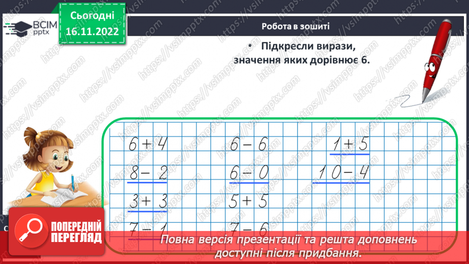 №0053 - Задачі. Обчислення в межах 1025