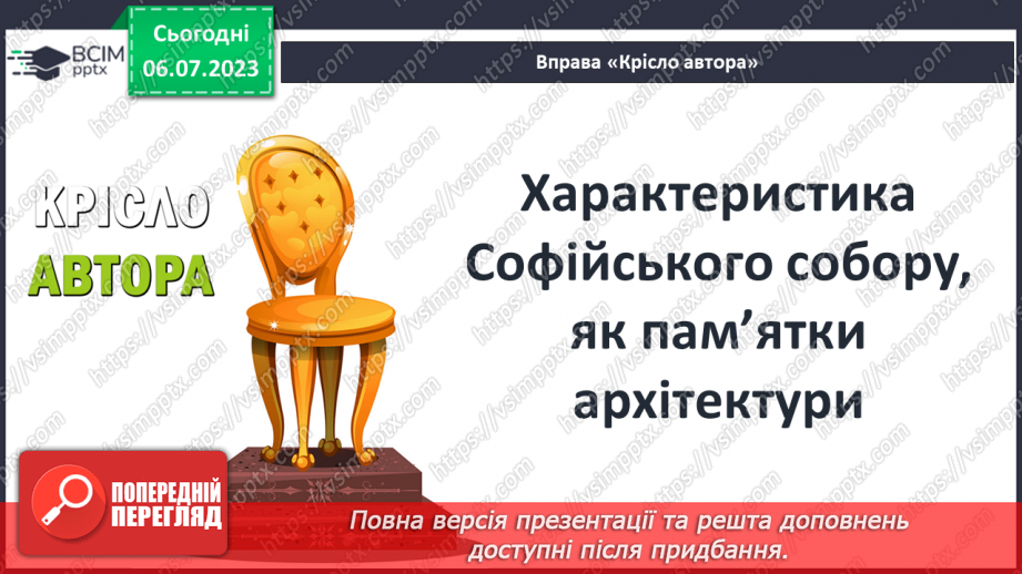 №024 - Історія України в пам’ятках і пам’ятниках13 №024 - Історія України в пам’ятках і пам’ятниках13