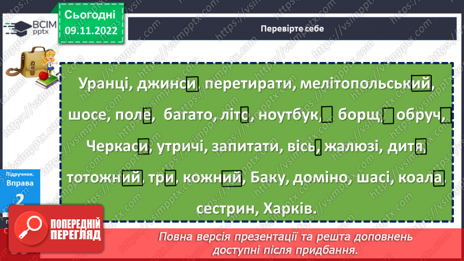 №037 - Тренувальні вправи. Основа слова. Закінчення. Незмінні й змінні слова.11 №037 - Тренувальні вправи. Основа слова. Закінчення. Незмінні й змінні слова.11