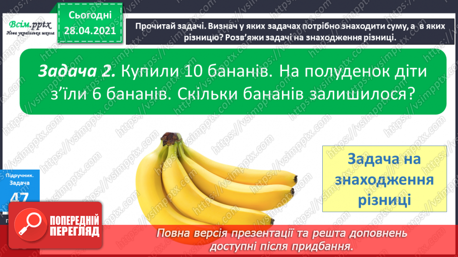 №006 - Задачі на різницеве порівняння. Буквені та числові вирази. Периметр.10