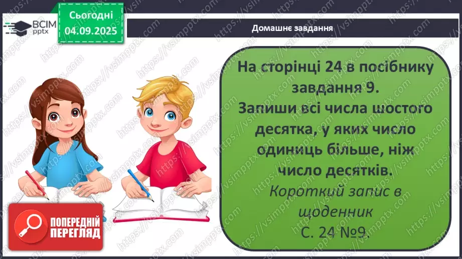 №009 - Розв’язування  простих  задач.33 №009 - Розв’язування  простих  задач.33