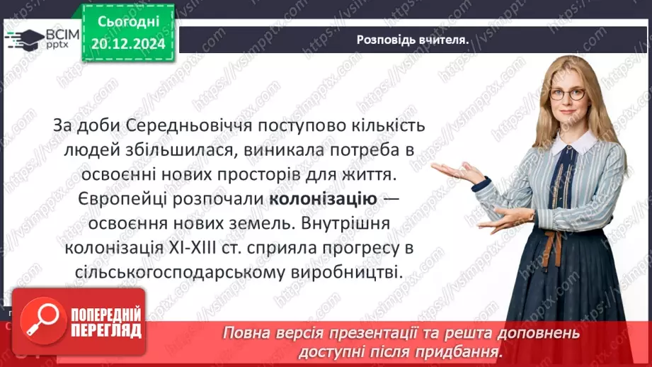 №17 - Людина і природа в Середньовіччі. Світогляд середньовічної людини.8 №17 - Людина і природа в Середньовіччі. Світогляд середньовічної людини.8