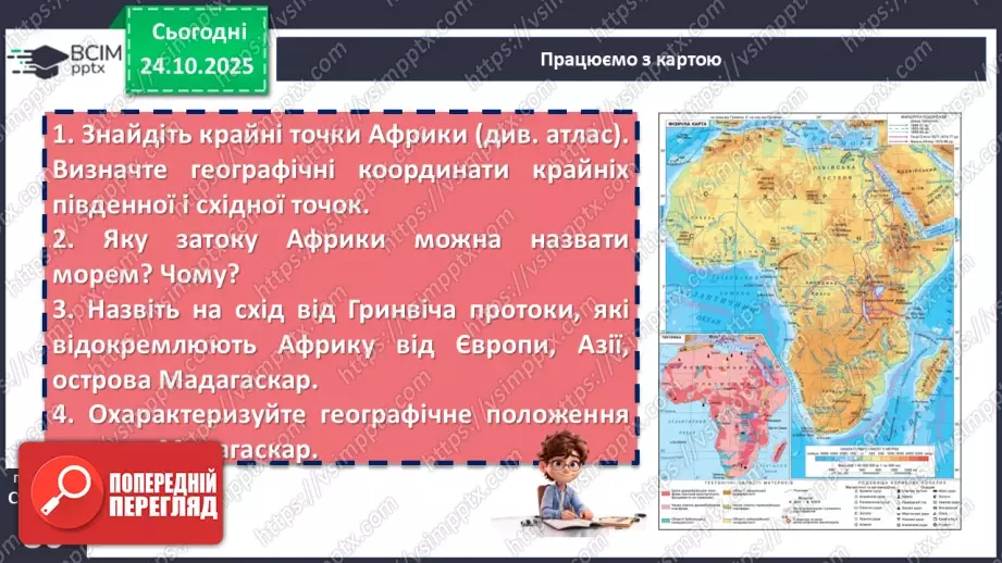 №19 - Географічне положення і дослідження15 №19 - Географічне положення і дослідження15