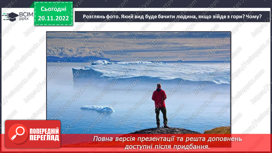№27 - Яку будову має планета Земля.8 №27 - Яку будову має планета Земля.8