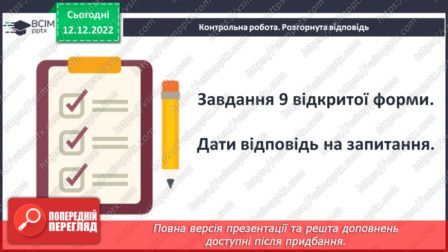 №34-35 - Діагностувальна робота №315