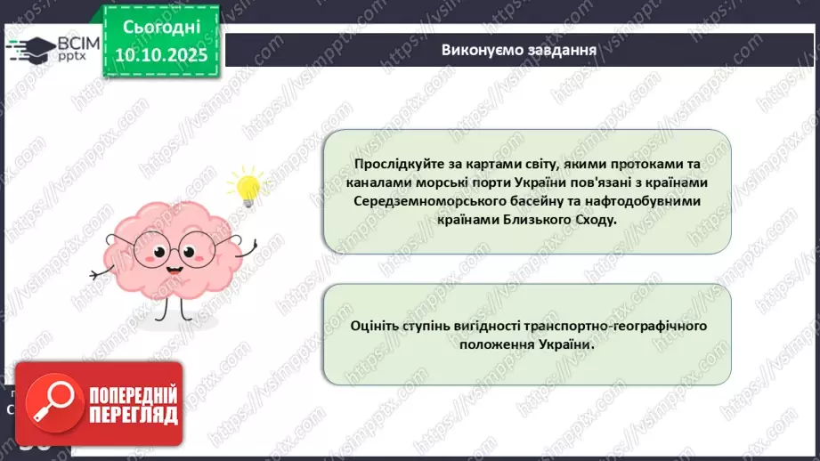 №15 - Політико- та економіко-географічне положення України.17 №15 - Політико- та економіко-географічне положення України.17