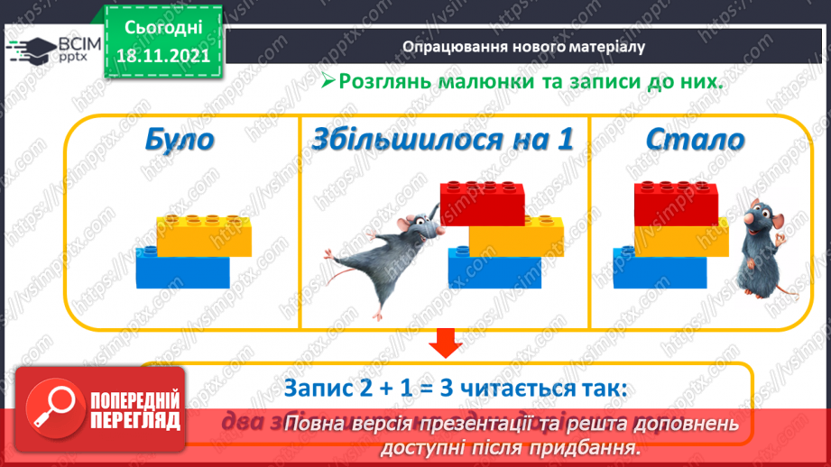 №051 - Збільшення числа на кілька одиниць. Обчислення виразів. Доповнення рівностей7 №051 - Збільшення числа на кілька одиниць. Обчислення виразів. Доповнення рівностей7