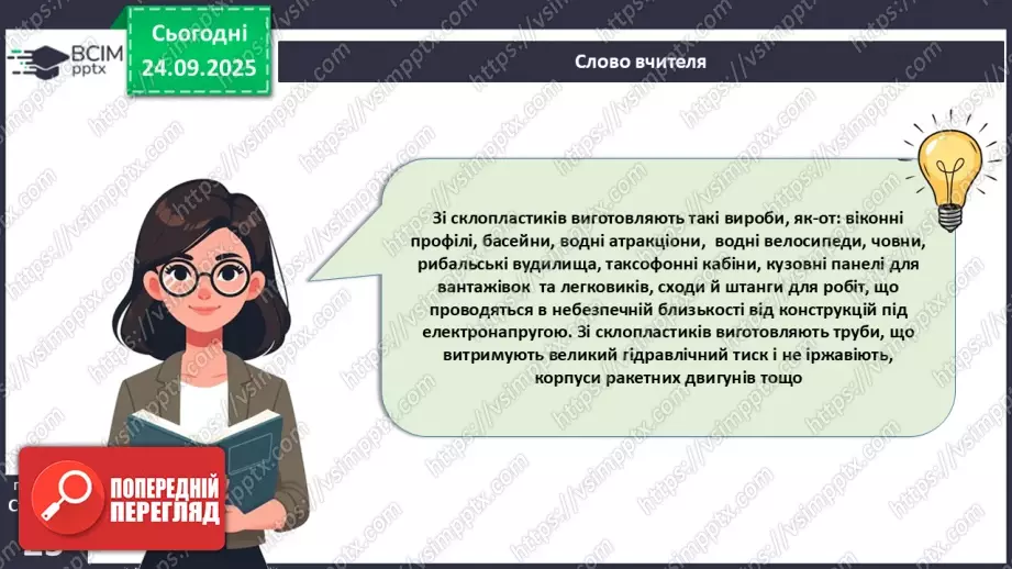№11 - Склопластики. Гетинакс.18 №11 - Склопластики. Гетинакс.18