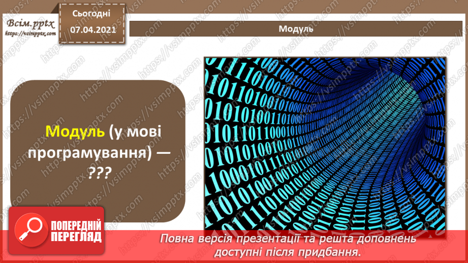 №63 - Повторення навчального матеріалу з теми «Алгоритми та програми»31