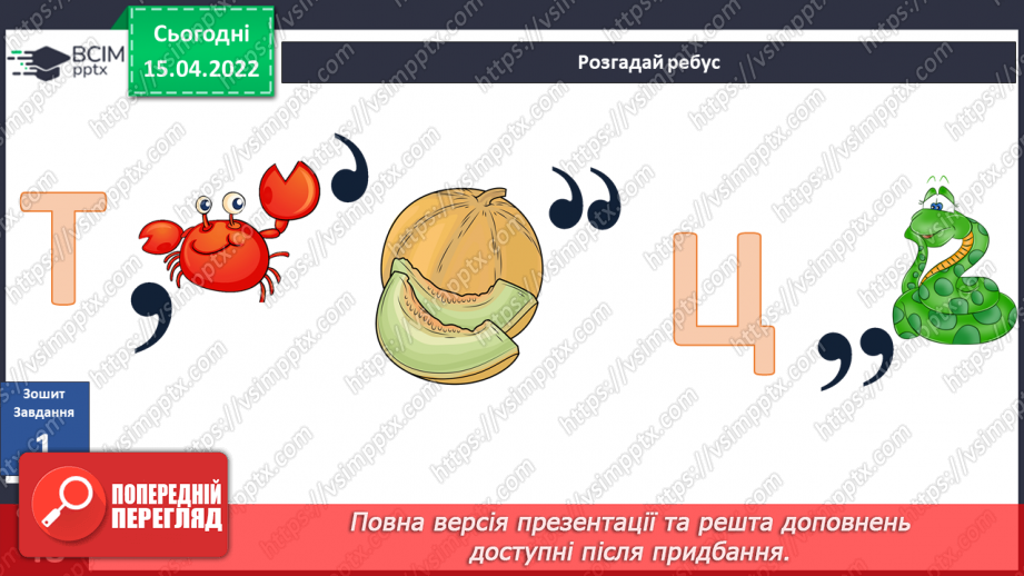 №089 - Що не підвладне часові?15 №089 - Що не підвладне часові?15