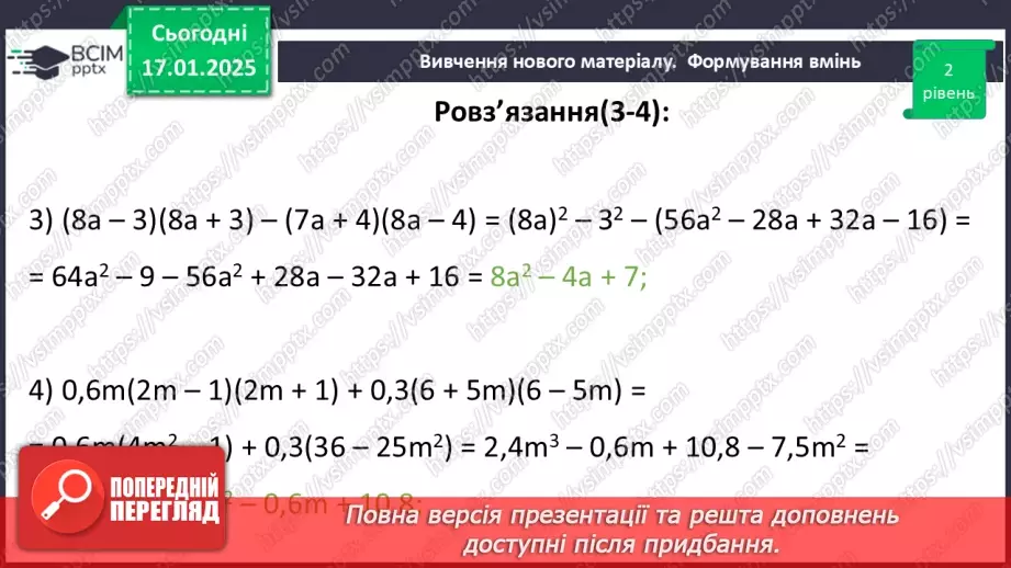 №055 - Розв’язування типових вправ та задач.32 №055 - Розв’язування типових вправ та задач.32