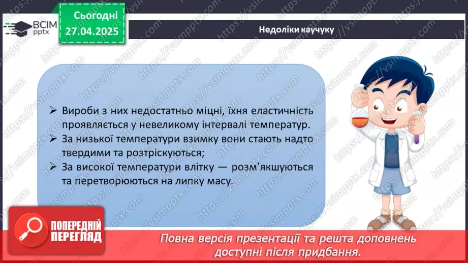 №32 - Каучуки.13 №32 - Каучуки.13