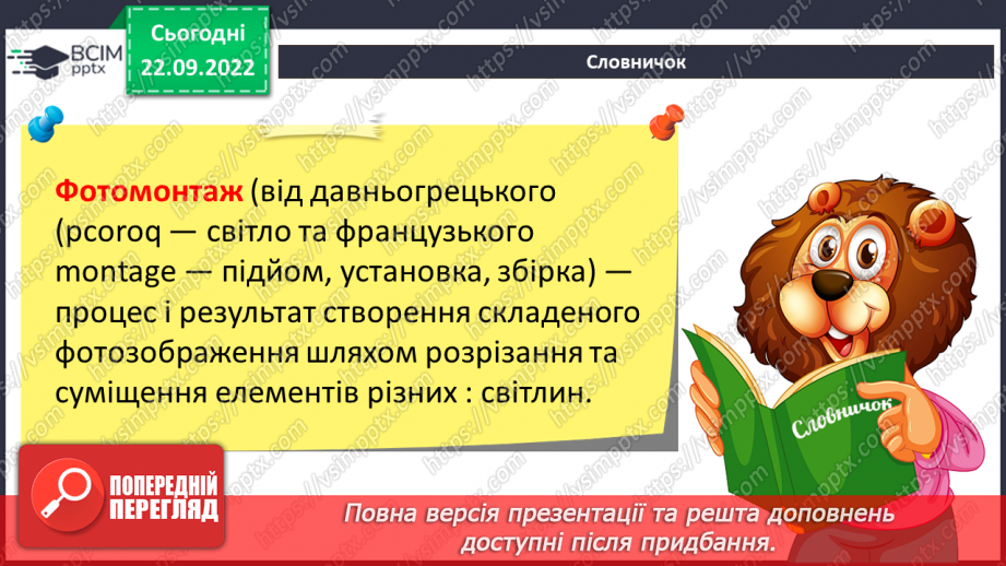 №12 - Інструктаж з БЖД. Програми для перегляду й створення графічних зображень.8