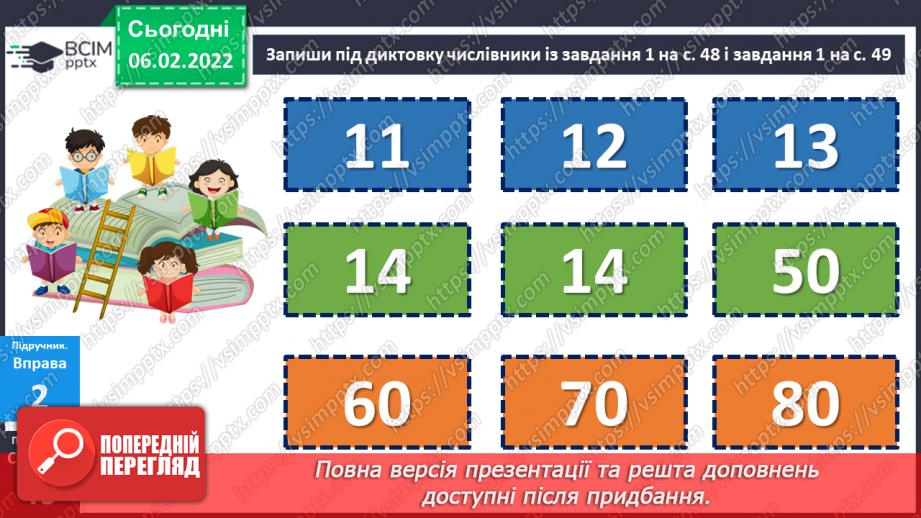 №109-111 - Повторення. Що я знаю / умію? Діагностувальна робота з теми «Слово. Частини мови. Числівник»17 №109-111 - Повторення. Що я знаю / умію? Діагностувальна робота з теми «Слово. Частини мови. Числівник»17