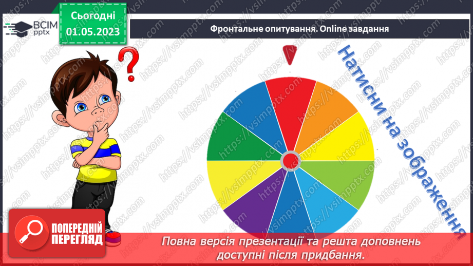 №35 - Узагальнення до курсу «Вступ до історії України та громадянської освіти»11