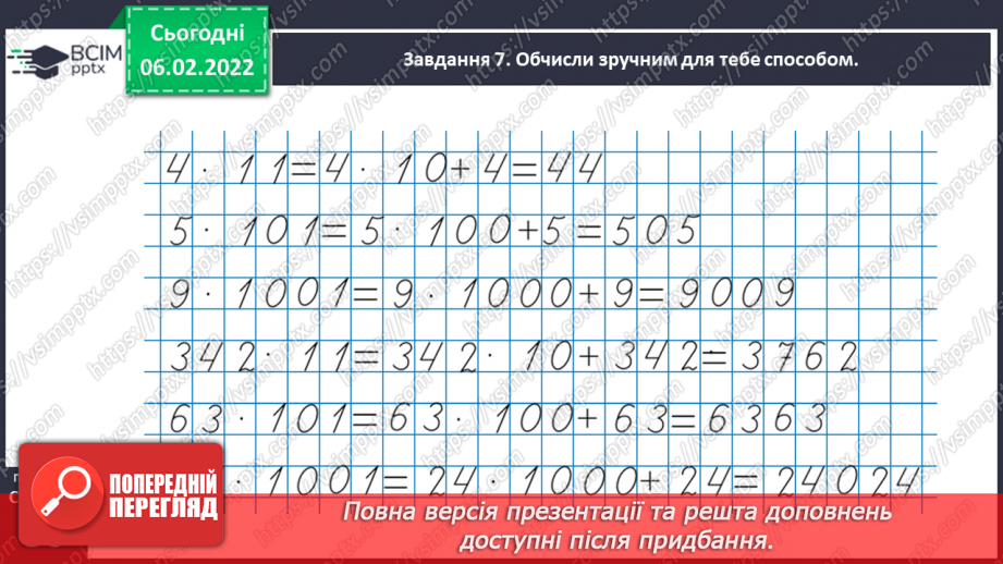 №106 - Узагальнюємо задачі на пропорційне ділення; на знаходження невідомих за двома різницями30 №106 - Узагальнюємо задачі на пропорційне ділення; на знаходження невідомих за двома різницями30