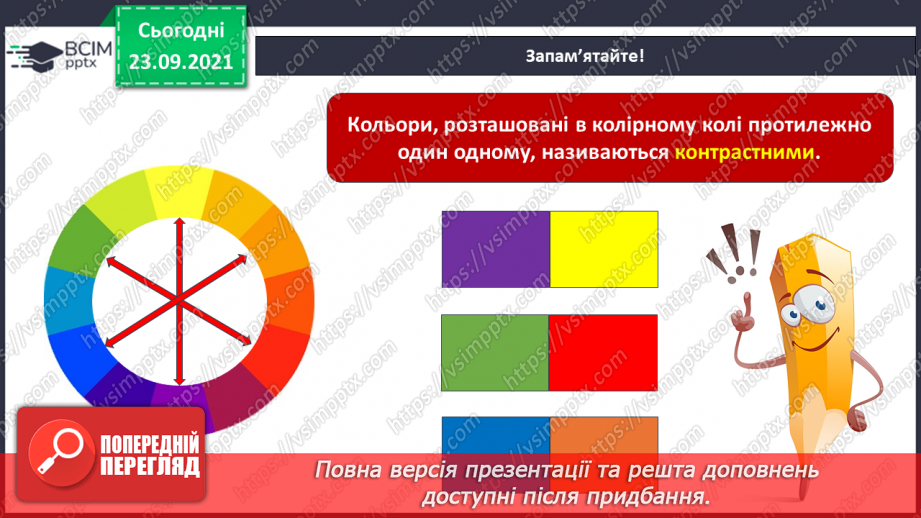 №006 - Контрастні кольори10