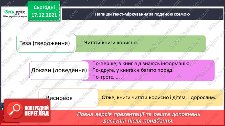 №161 - Текст-розповідь. С. Дерманський «Сенсація».17 №161 - Текст-розповідь. С. Дерманський «Сенсація».17