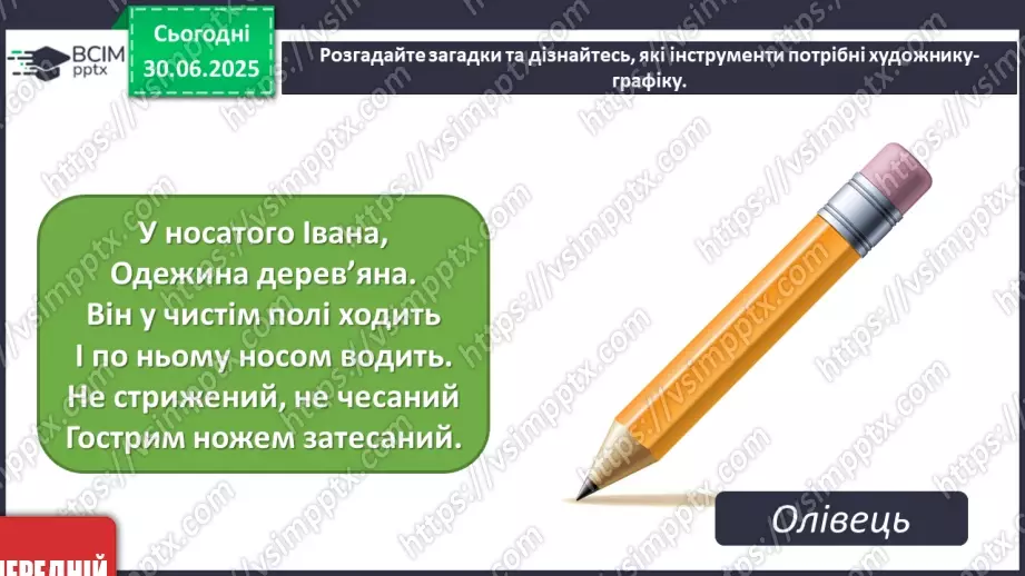 №004 - Звуки і лінії5 №004 - Звуки і лінії5