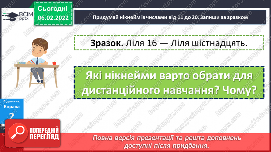 №107 - Правопис числівників 11-20.15 №107 - Правопис числівників 11-20.15