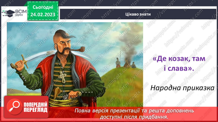№25 - Козаччина. Втрата державності7 №25 - Козаччина. Втрата державності7