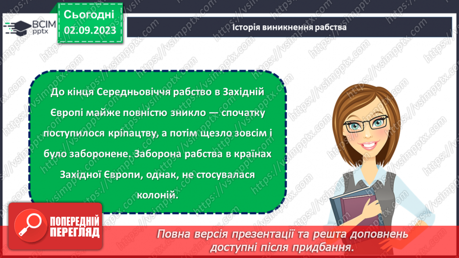 №19 - Вільність, якої не можна купити: боротьба проти сучасного рабства.10