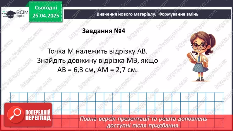 №63 - Елементарні геометричні фігури та їхні властивості.35 №63 - Елементарні геометричні фігури та їхні властивості.35