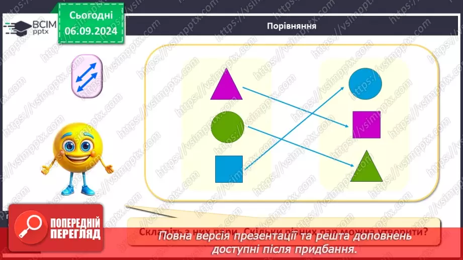 №012 - Урок повторення: просторове розміщення предметів, поняття пари7