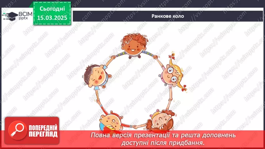 №081 - Твоя безпека під час ігор та розваг1