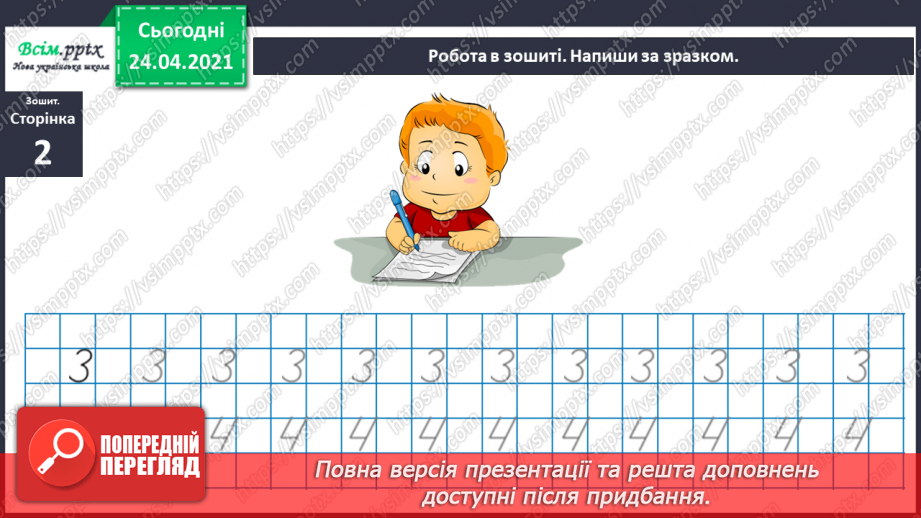 №003 - Повторення вивченого матеріалу. Лічба предметів. Порівнян­ня чисел. Додавання і віднімання в межах 10.11