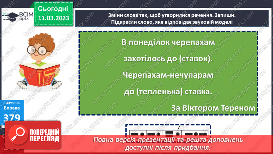 №099 - Зв’язок слів у реченні. Вимова і правопис слова понеділок18