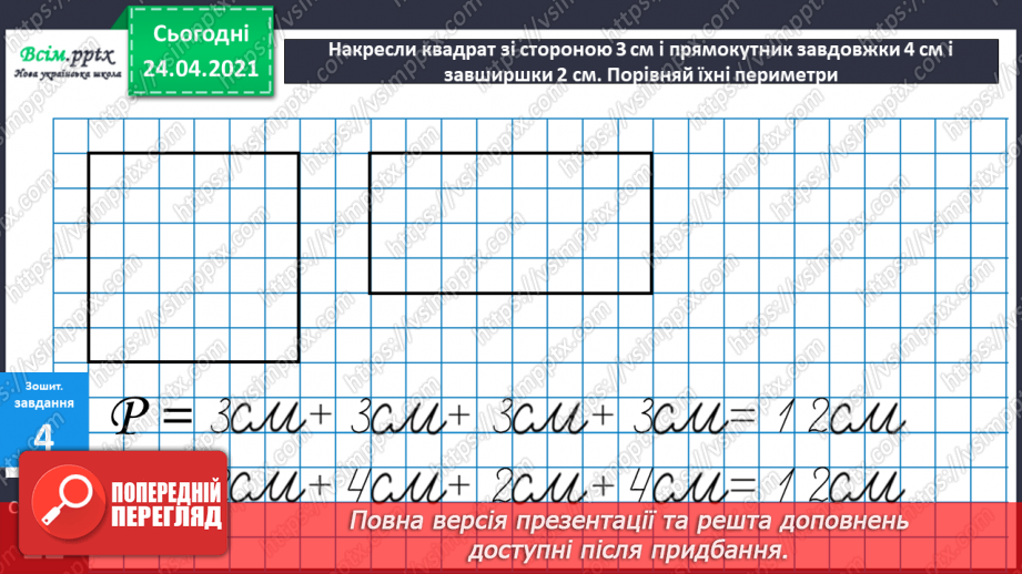 №034 - Віднімання виду 69 -40 і 69-4. Творча робота з задачами. Складання числових нерівностей за геометричним матеріалом.24