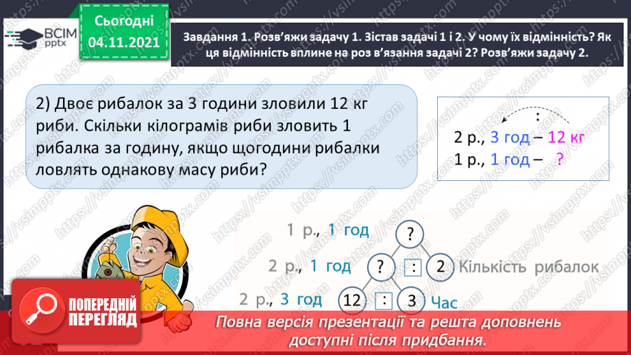 №034 - Досліджуємо задачі на знаходження четвертого пропорційного; на подвійне зведення до одиниці10 №034 - Досліджуємо задачі на знаходження четвертого пропорційного; на подвійне зведення до одиниці10