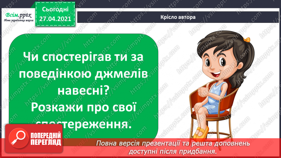 №076 - Які комахи з’являються першими навесні  Проект «Травневий хрущ: користь чи шкода?»14