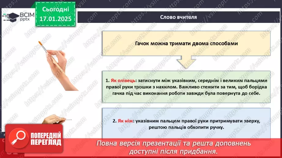 №37 - Технологія виготовлення виробів, в’язаних гачком.5