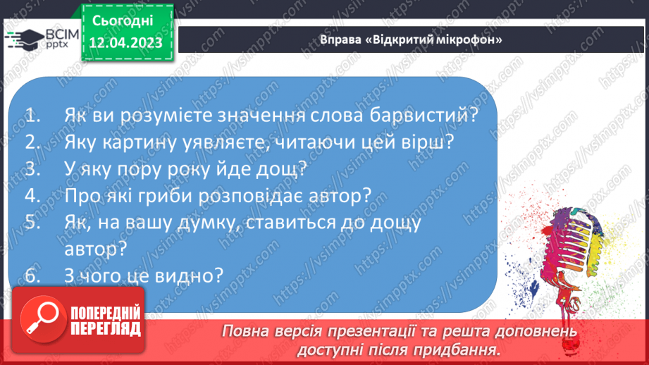 №0118 - Робота над розумінням тексту «Кольоровий дощик» Марії Солтис-Смирнової.14