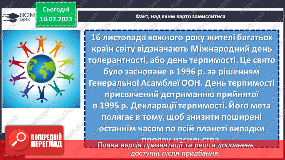 №23 - Яку користь приносить толерантність?9 №23 - Яку користь приносить толерантність?9