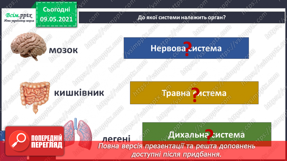 №085 - Як працює наш організм?26