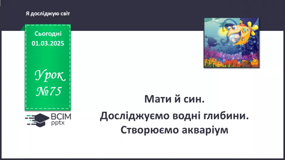 №075 - Мати й син. Дослідження глибин.0 №075 - Мати й син. Дослідження глибин.0