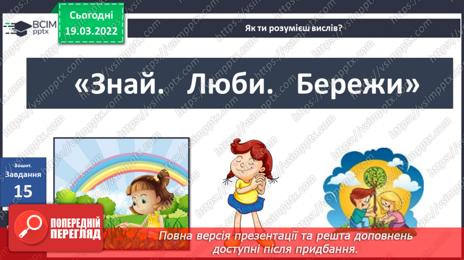 №078 - Природні зони України. Мішані та широколисті ліси.37 №078 - Природні зони України. Мішані та широколисті ліси.37