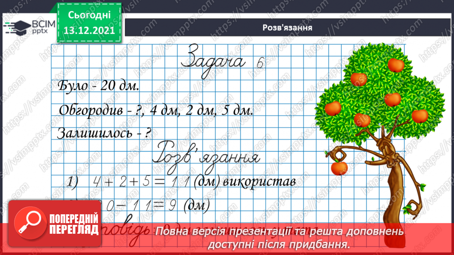 №072 - Складання  виразів  із  змінною. Задача  на  3  дії, яка  є  комбінацією  простих  задач  вивчених  видів.14