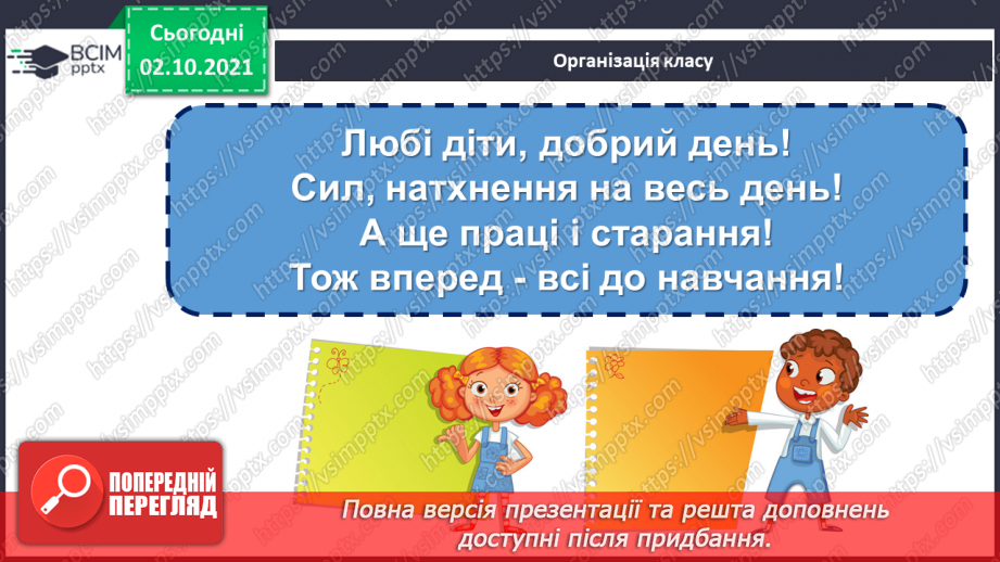 №034 - Значення слова. Однозначні та багатозначні слова.1