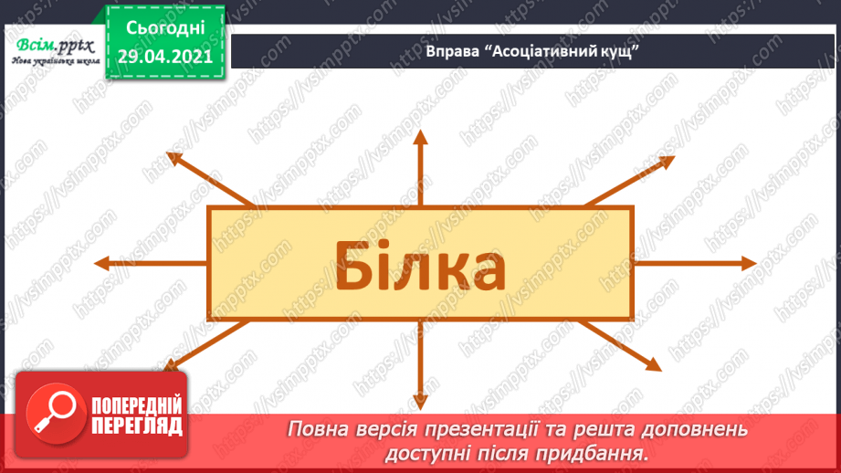 №023 - Авторська казка. Вибірковий переказ. Уривки з казки К. Єгорушкіної8