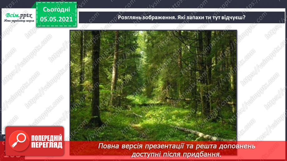 №083-84 - Орган нюху. Практична робота.14