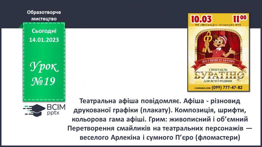 №19 - Театральна афіша повідомляє0