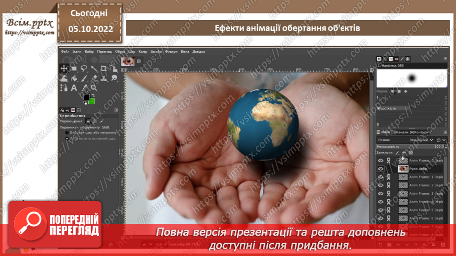 №16 - Інструктаж з БЖД. Анімація зіткнення декількох об'єктів.9 №16 - Інструктаж з БЖД. Анімація зіткнення декількох об'єктів.9