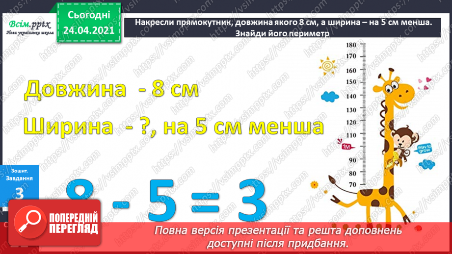 №031 - Окремі випадки додавання двоцифрових чисел. Складання задач на 2 дії за короткими записами. Порівняння довжин відрізків.35