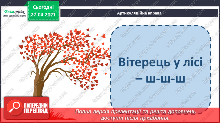 №098 - 100 - Гуртом можна багато зробити. «Кревет Вася» (за В. Нестайком) (продовження).5